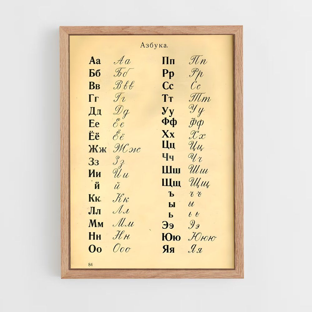 ap-russian calligraphy-1 cadre Bois clair