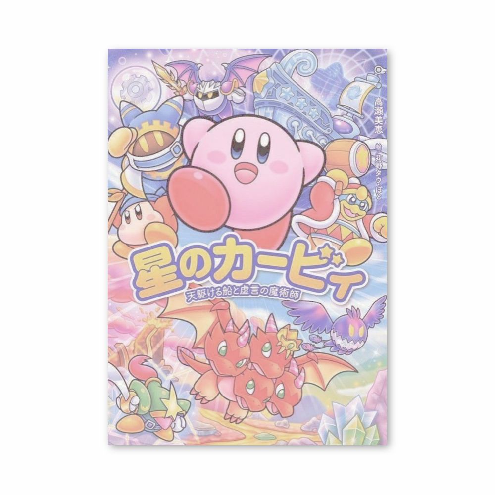 Pôster Kirby Japonês