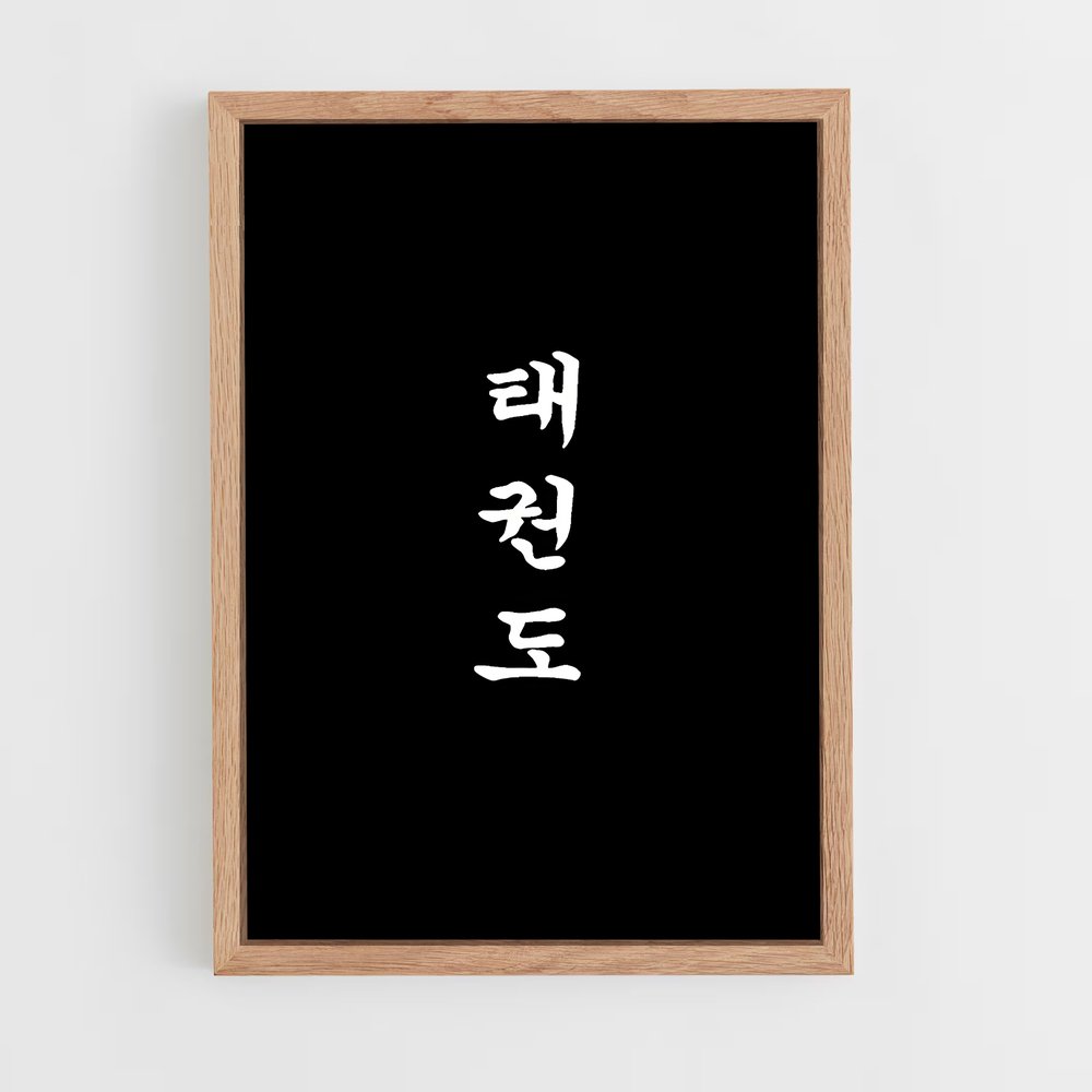 taekwondo-1 cadre Bois clair